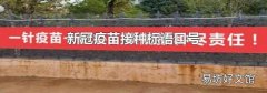 新冠疫苗接种标语口号