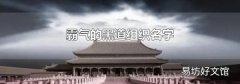 霸气的黑道组织名字