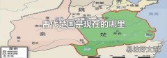 古代楚国是现在的哪里