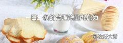 一日三餐的合理热量配比为