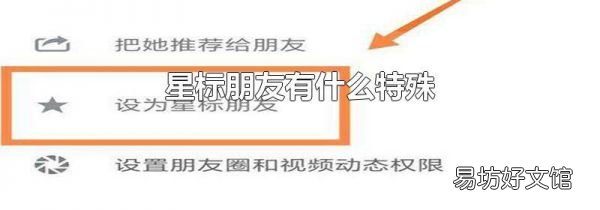 星标朋友有什么特殊
