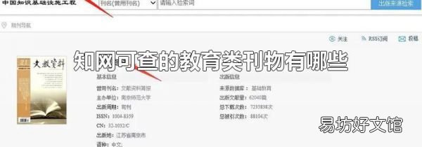 知网可查的教育类刊物有哪些