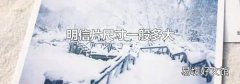 明信片尺寸一般多大
