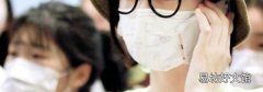 戴眼镜口罩有哈气诀窍