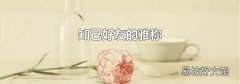 知己好友的雅称