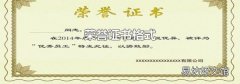 荣誉证书格式