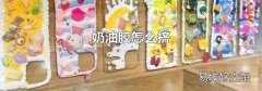奶油胶怎么挤