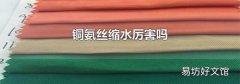 铜氨丝缩水厉害吗