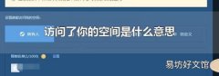 访问了你的空间是什么意思