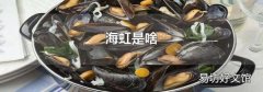 海虹是啥