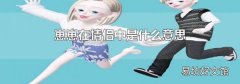 崽崽在情侣中是什么意思