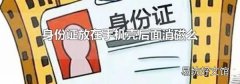 身份证放在手机壳后面消磁么
