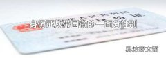 身份证从带国徽的一面分性别