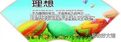 理想的实现具有什么性