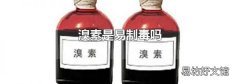 溴素是易制毒吗