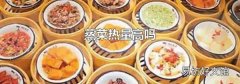 蒸菜热量高吗