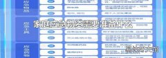 家庭应急物资需要准备什么