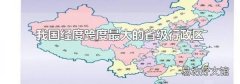 我国经度跨度最大的省级行政区