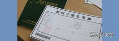 上海怎么买车上牌