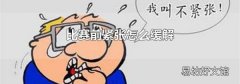比赛前紧张怎么缓解