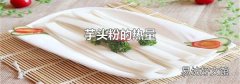 芋头粉的热量
