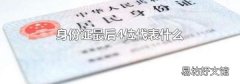 身份证最后4位代表什么