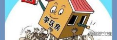 上海怎么买学区房