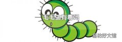 毛毛虫有毒吗