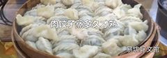 肉饺子蒸多久才熟