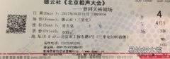 北京怎么买德云社门票