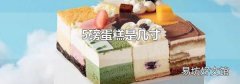 5磅蛋糕是几寸