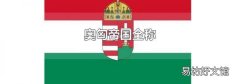 奥匈帝国全称