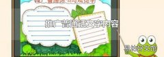 推广普通话文字内容