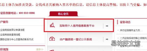 网上能查个人征信吗
