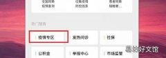 微信怎么查询肺炎车次