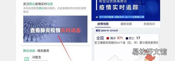 微信怎么查询肺炎