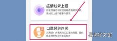 微信小程序怎么预约买口罩