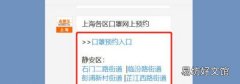 网上预约买口罩怎么预约？