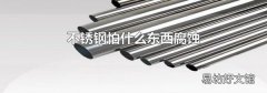 不锈钢怕什么东西腐蚀