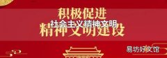社会主义精神文明