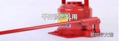 千斤顶怎么用
