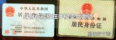 身份证能放在手机壳后面吗