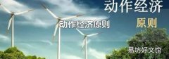 动作经济原则