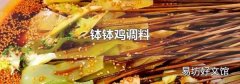 钵钵鸡调料