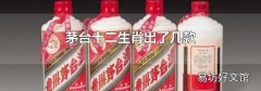 茅台十二生肖出了几款