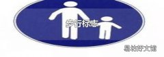 步行标志