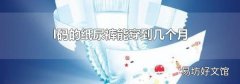 l码的纸尿裤能穿到几个月