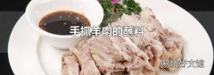 手抓羊肉的蘸料