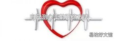 自己测心率的正确方法