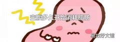 空腹多久开始消耗脂肪